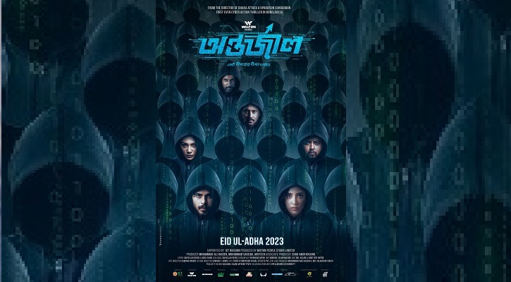 রহস্যে ঘেরা ছয় মুখের ‘অন্তর্জাল’র পোস্টার